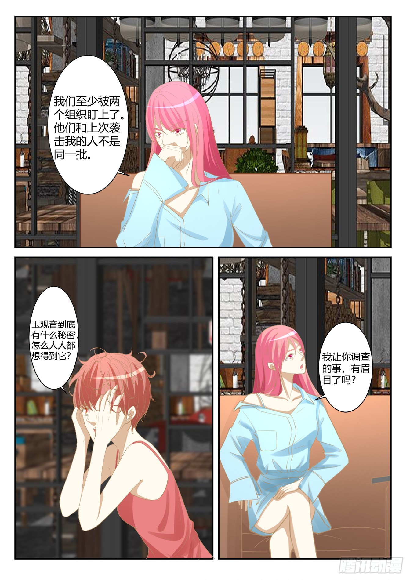 《总裁，放过我》第41话 玉观音的秘密 第6页