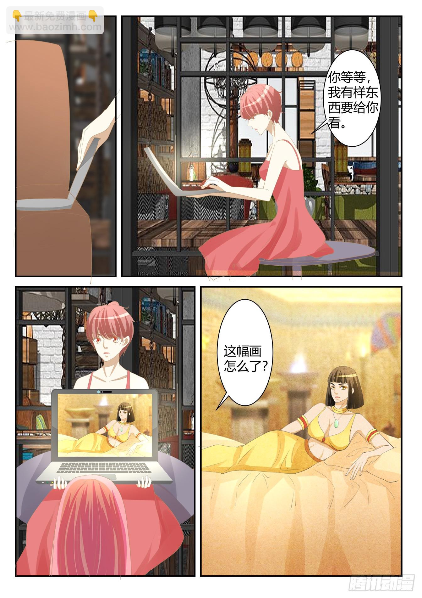 《总裁，放过我》第41话 玉观音的秘密 第7页