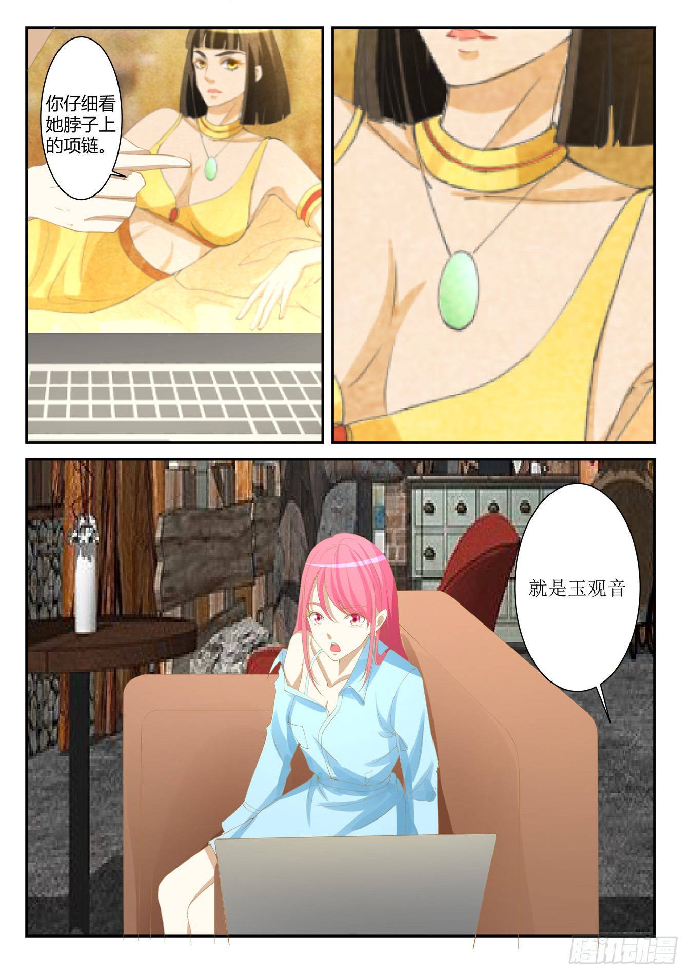 《总裁，放过我》第41话 玉观音的秘密 第8页