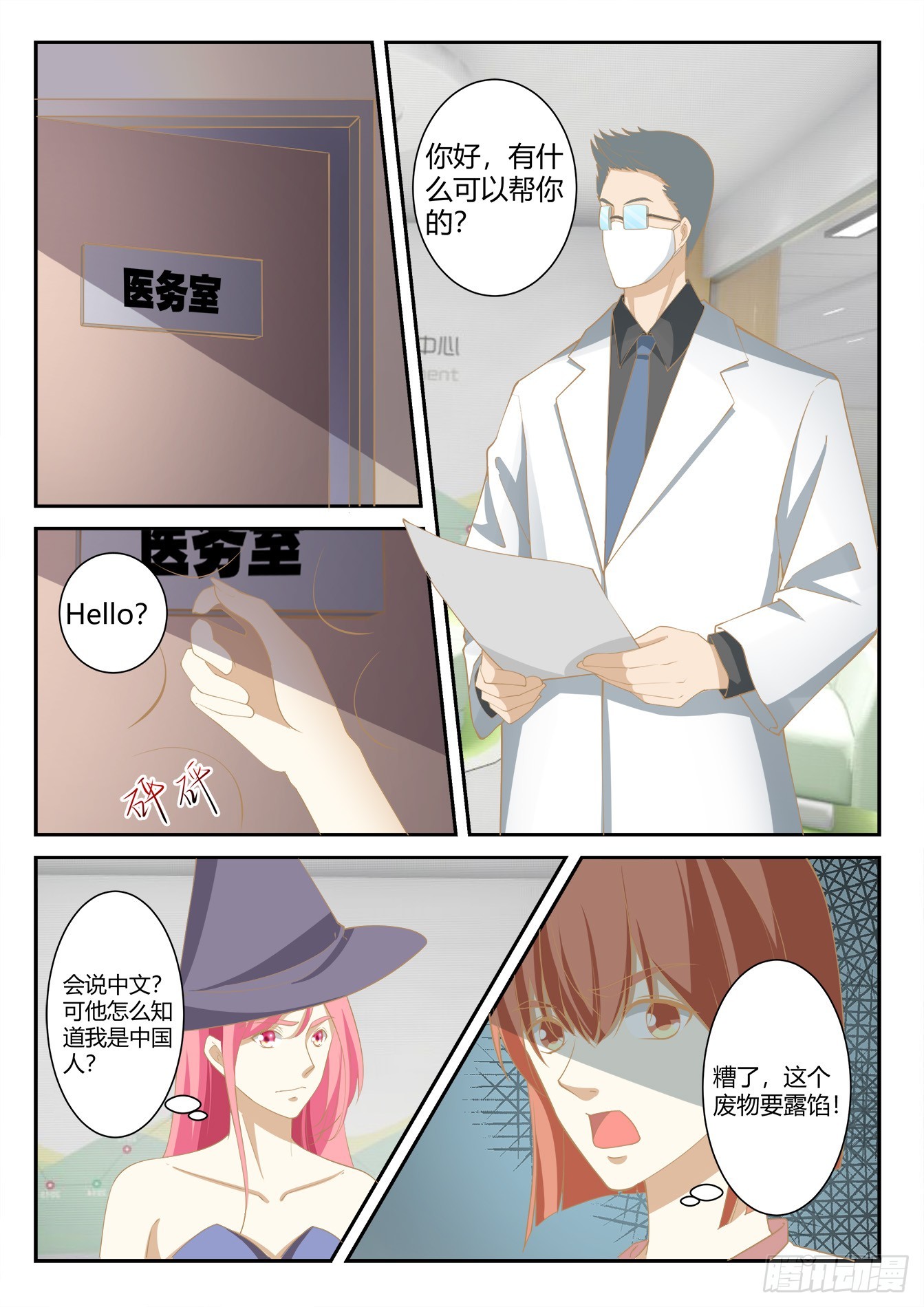 《总裁，放过我》第39话 救救我 第2页