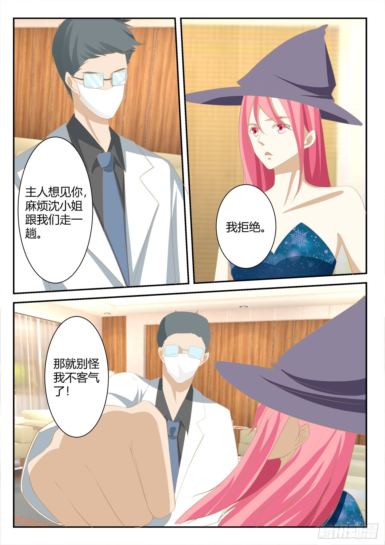 《总裁，放过我》第39话 救救我 第4页