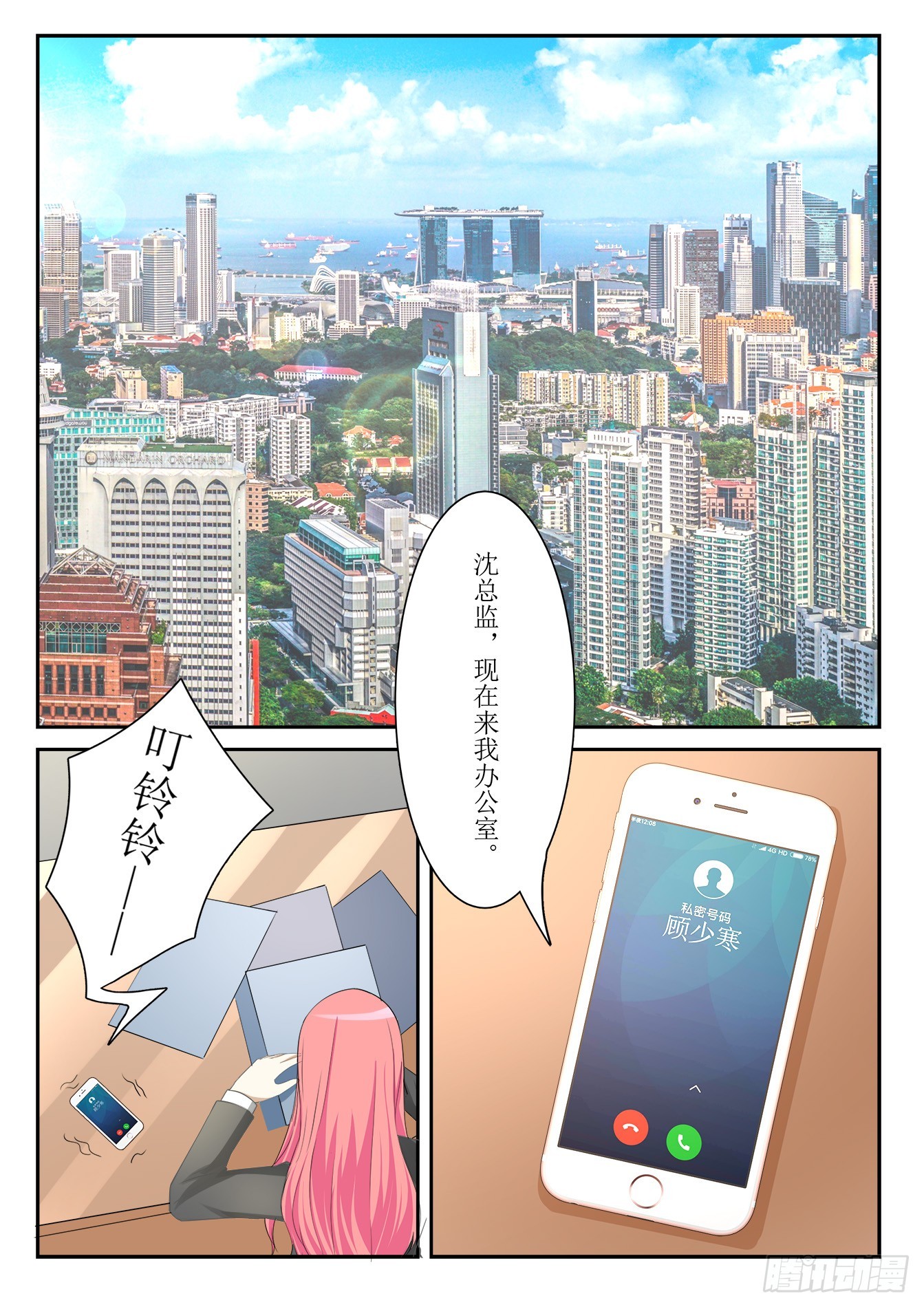 《总裁，放过我》第42话 新的旅程（第一季完结） 第2页