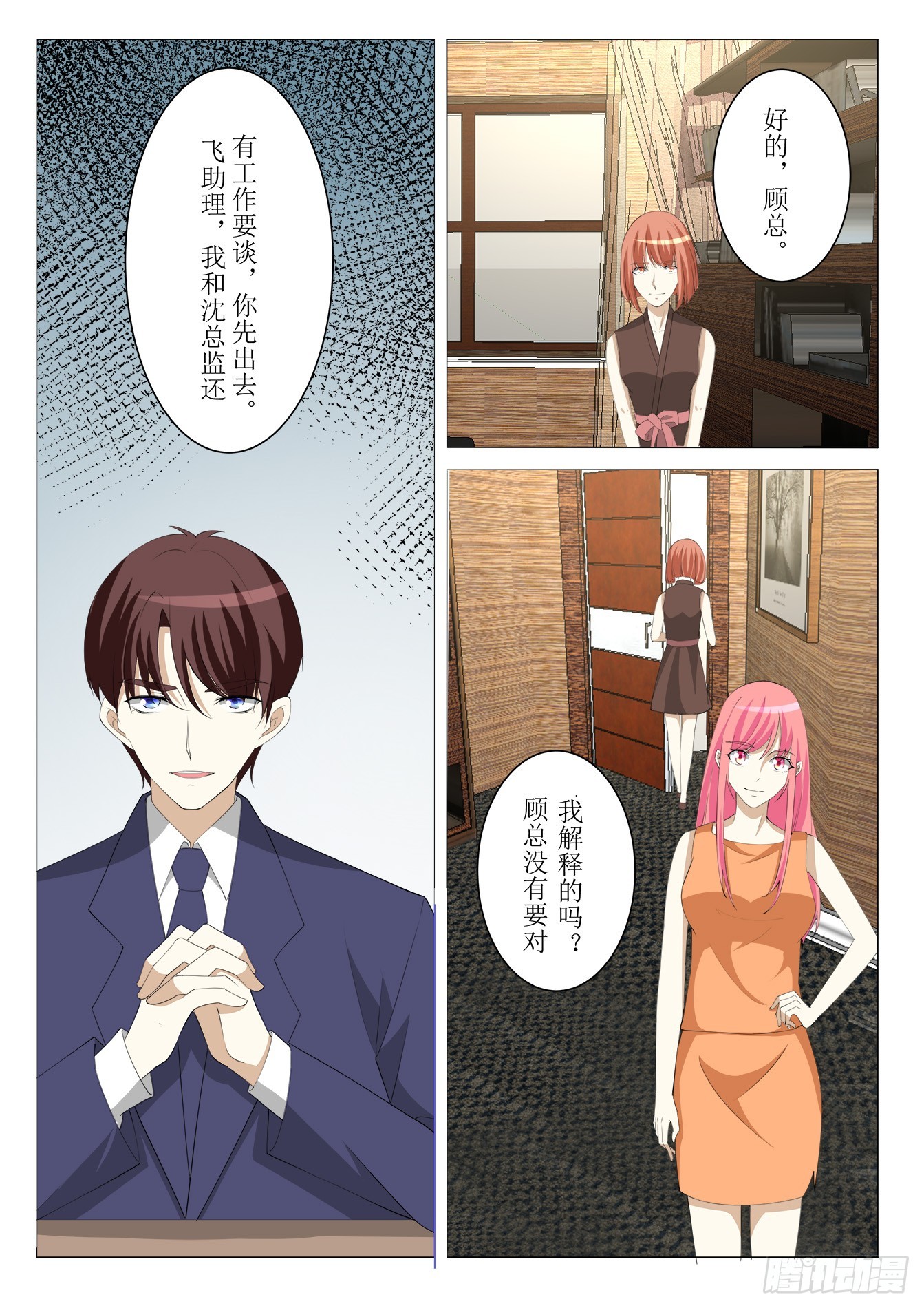 《总裁，放过我》第42话 新的旅程（第一季完结） 第4页