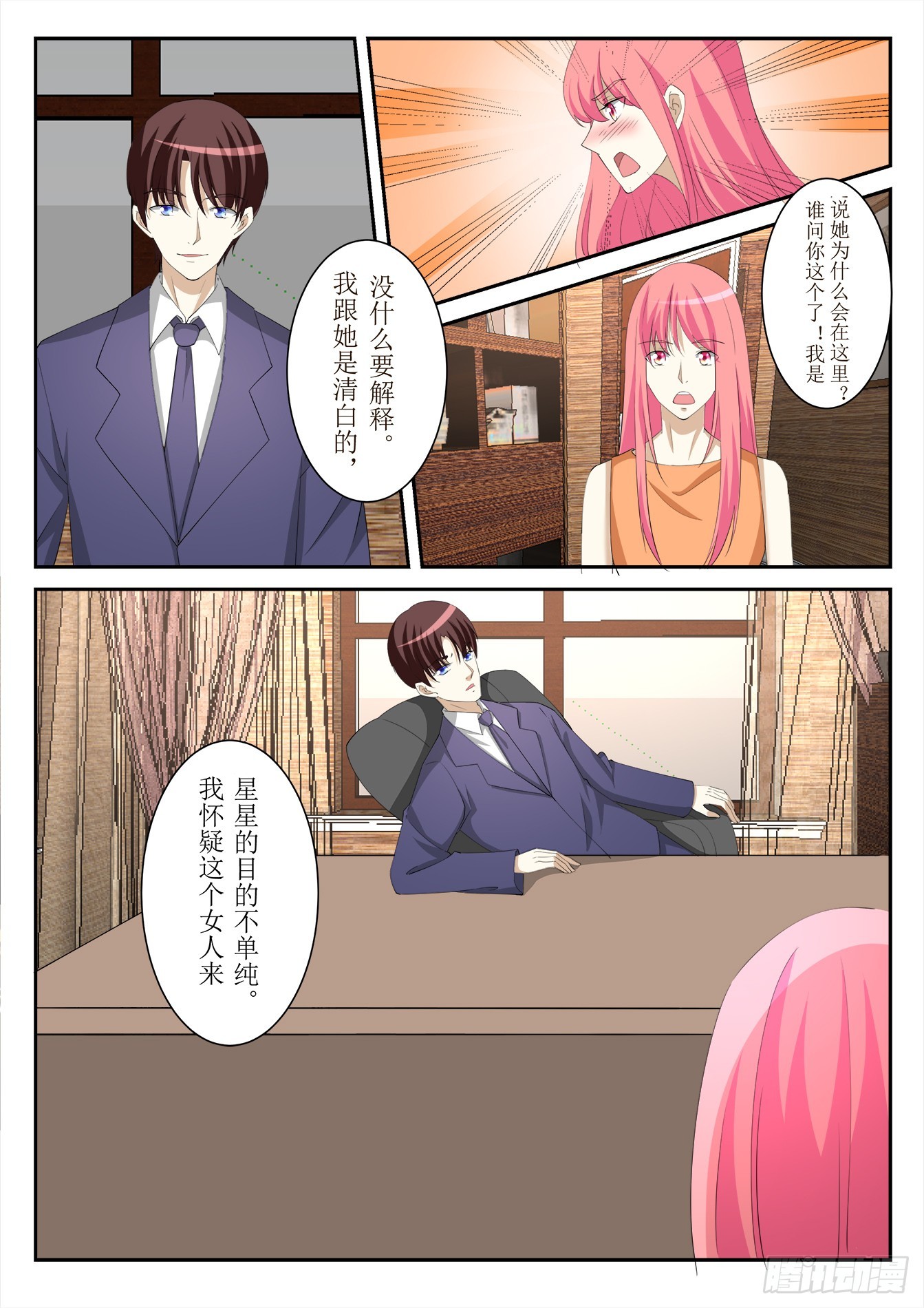 《总裁，放过我》第42话 新的旅程（第一季完结） 第5页