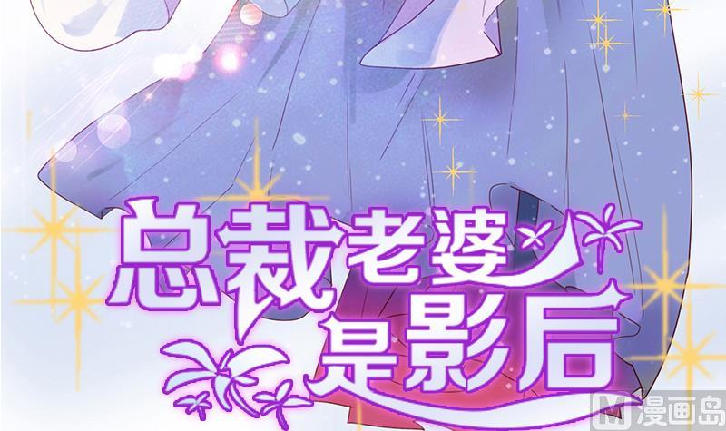《老婆是影后大人》第4话 事与愿违 第3页