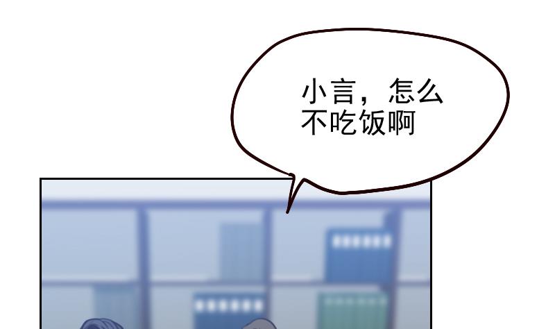 《老婆是影后大人》第3话 减肥！ 第19页
