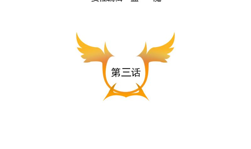 《老婆是影后大人》第3话 减肥！ 第5页