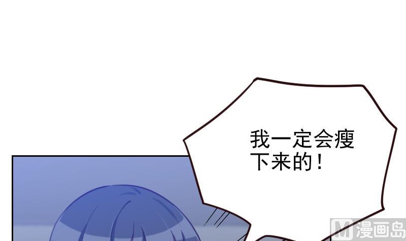 《老婆是影后大人》第3话 减肥！ 第6页