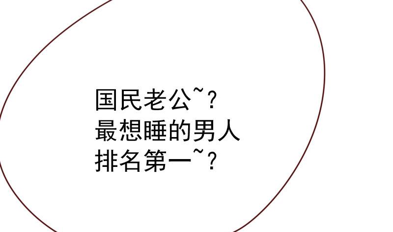 《老婆是影后大人》第1话 初识 第38页
