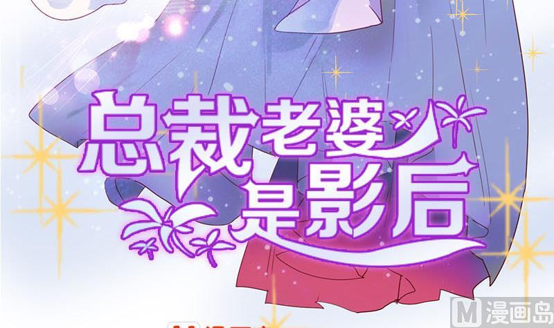 《老婆是影后大人》第1话 初识 第3页