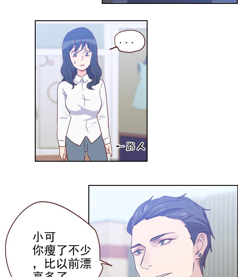 《老婆是影后大人》第7话 脱胎换骨！ 第28页