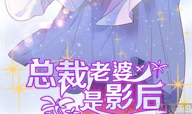 《老婆是影后大人》第7话 脱胎换骨！ 第3页
