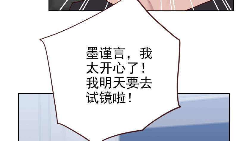 《老婆是影后大人》第5话 意外之喜 第26页