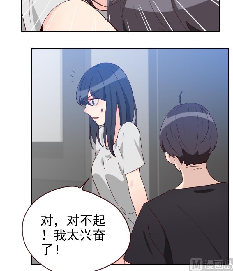 《老婆是影后大人》第5话 意外之喜 第30页
