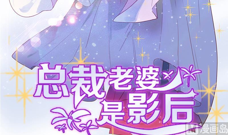 《老婆是影后大人》第5话 意外之喜 第3页