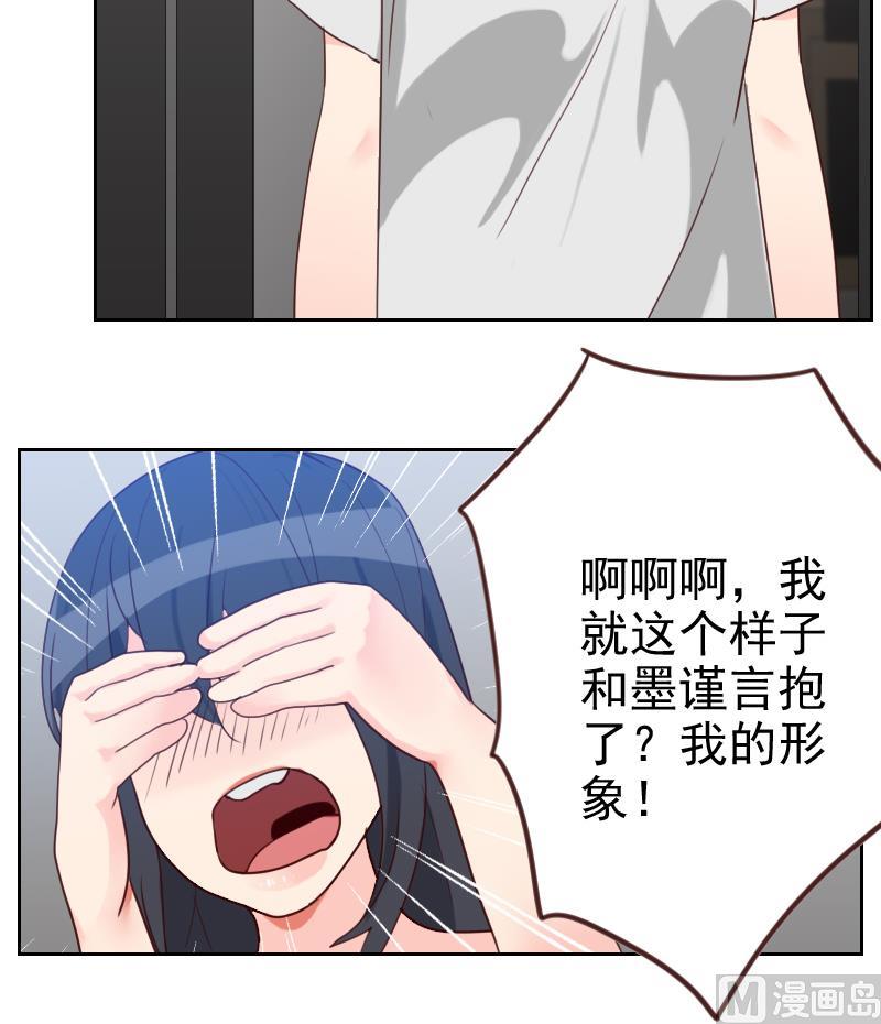 《老婆是影后大人》第5话 意外之喜 第42页