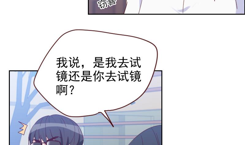 《老婆是影后大人》第6话 变形计 第10页