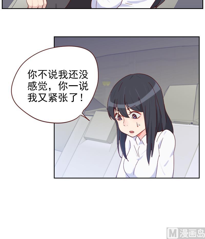 《老婆是影后大人》第6话 变形计 第18页