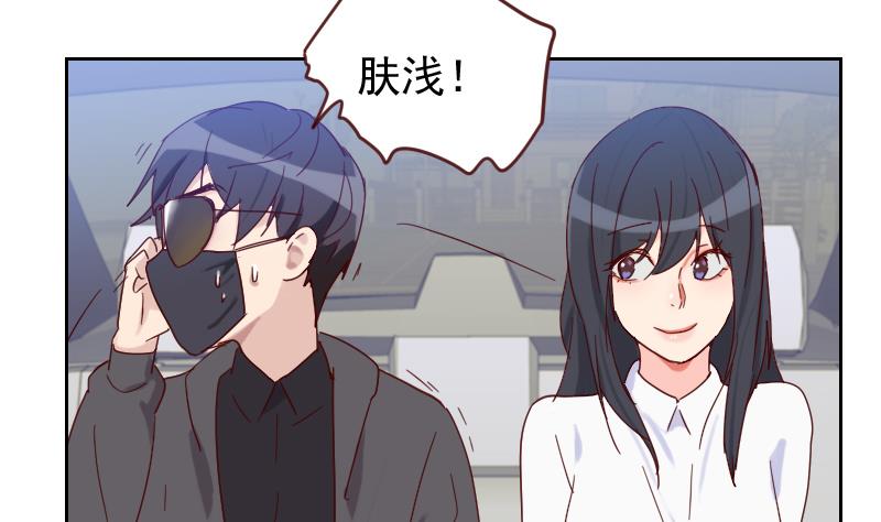 《老婆是影后大人》第6话 变形计 第26页