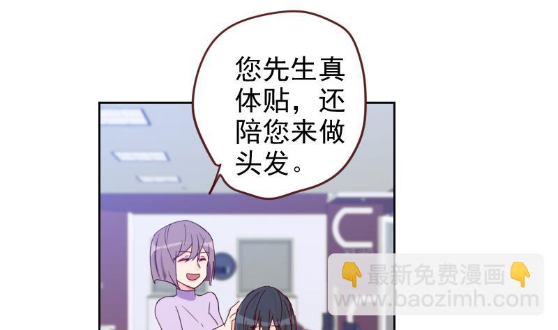 《老婆是影后大人》第6话 变形计 第31页