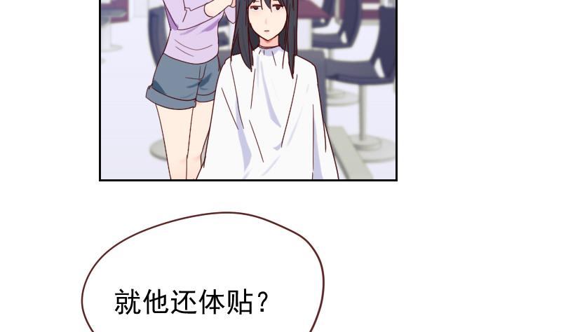 《老婆是影后大人》第6话 变形计 第32页
