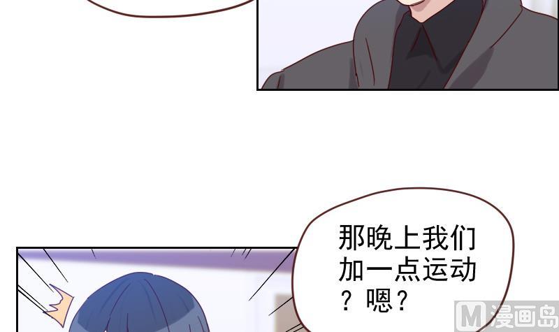 《老婆是影后大人》第6话 变形计 第36页
