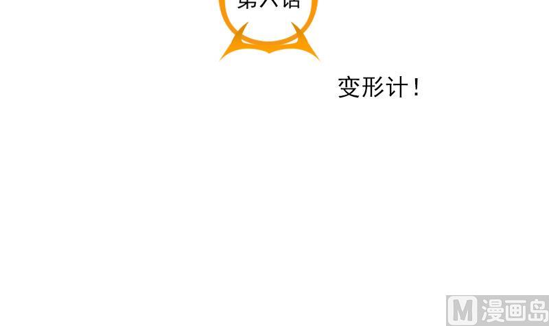 《老婆是影后大人》第6话 变形计 第6页