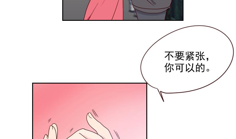 《老婆是影后大人》第9话 加油！ 第13页