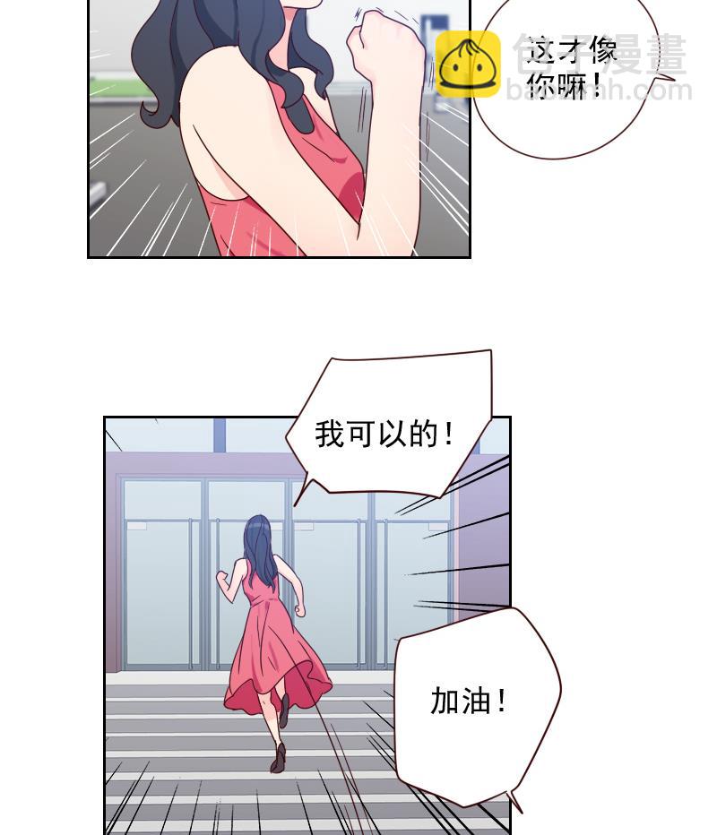 《老婆是影后大人》第9话 加油！ 第16页