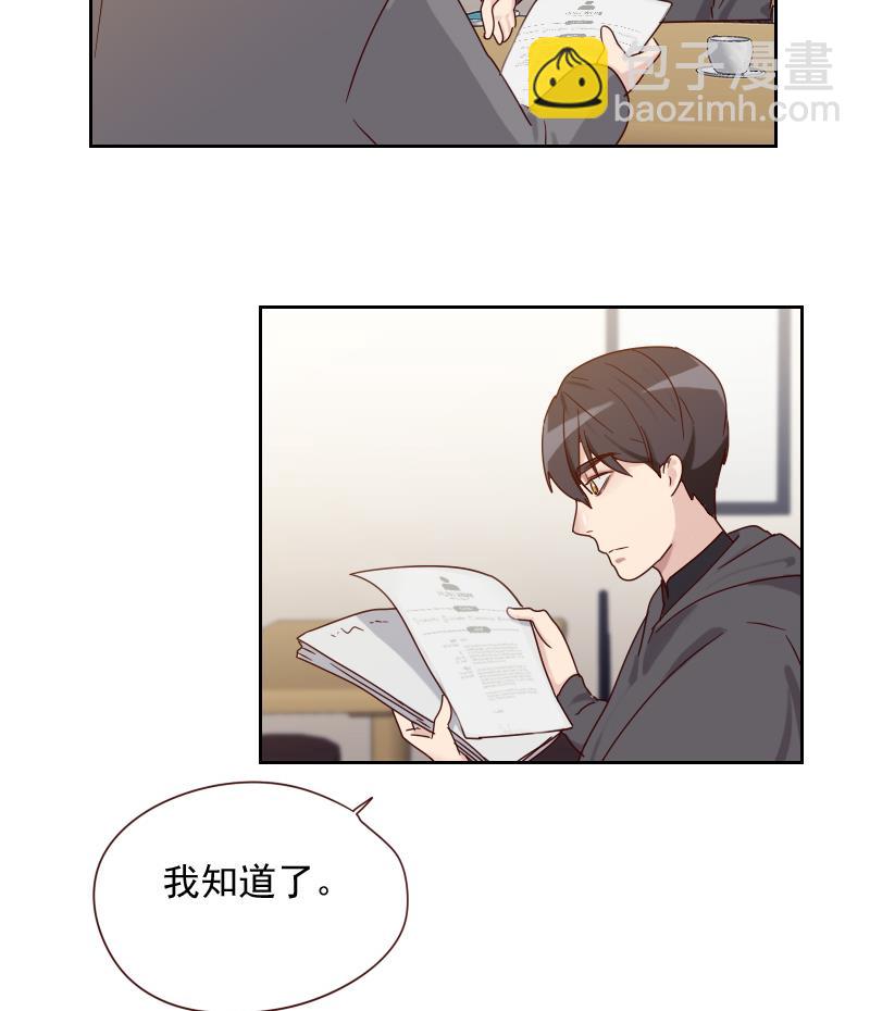 《老婆是影后大人》第9话 加油！ 第29页