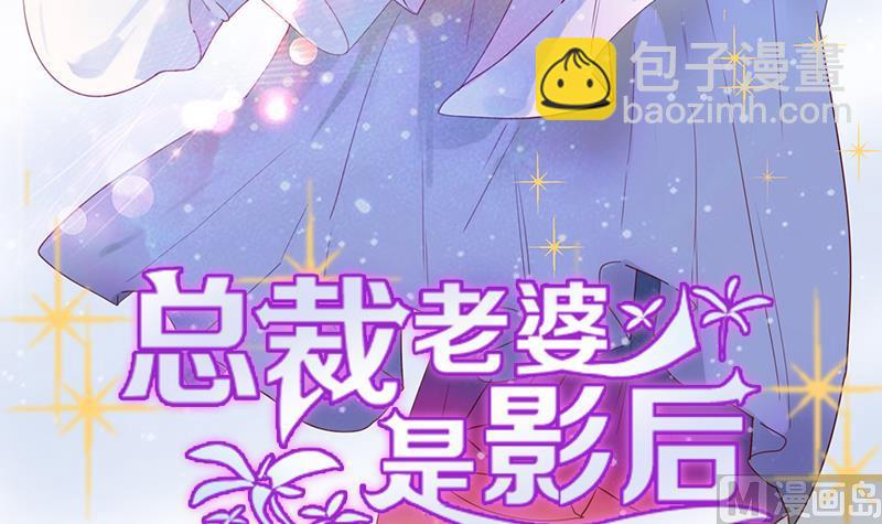 《老婆是影后大人》第9话 加油！ 第3页