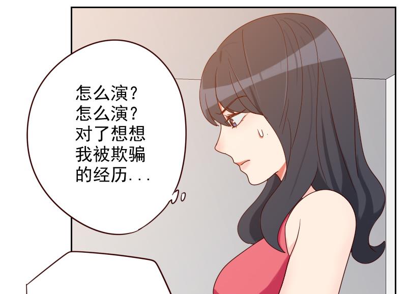 《老婆是影后大人》第9话 加油！ 第43页