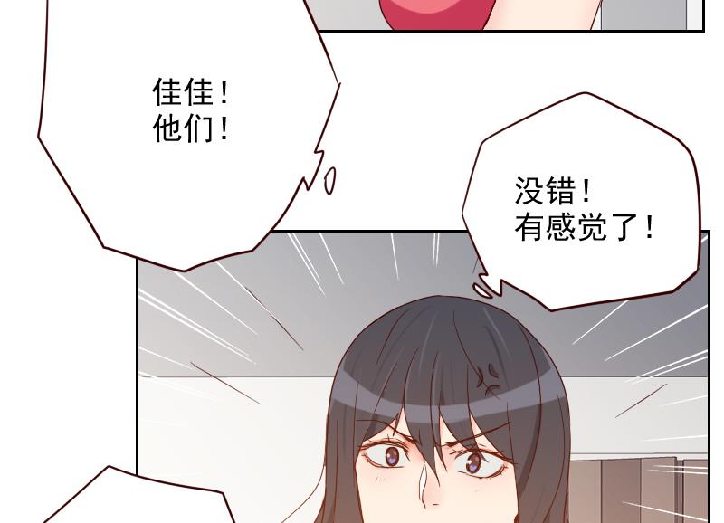 《老婆是影后大人》第9话 加油！ 第44页