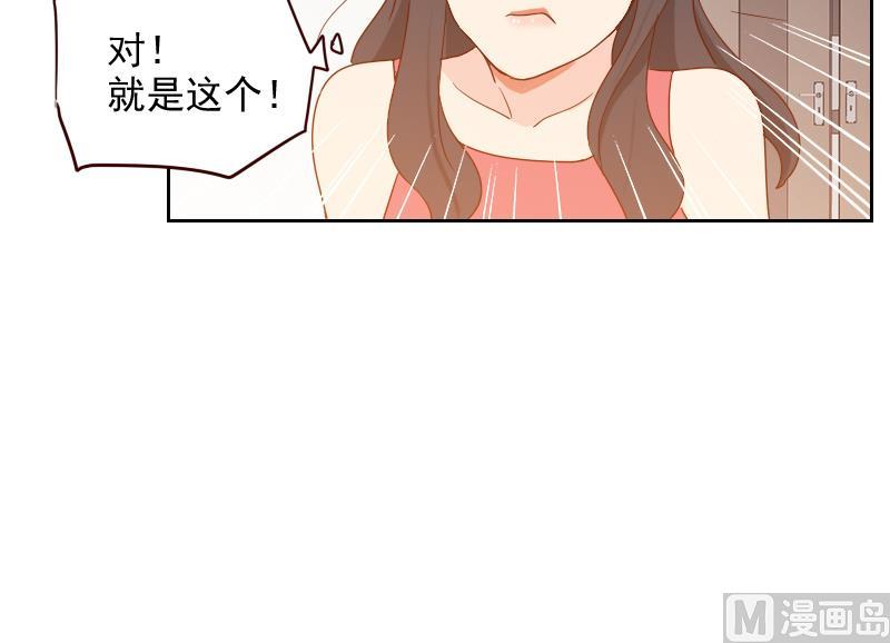 《老婆是影后大人》第9话 加油！ 第45页