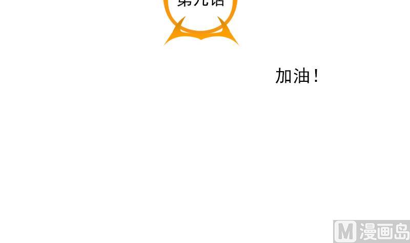 《老婆是影后大人》第9话 加油！ 第6页