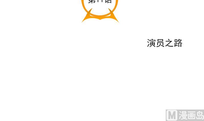 《老婆是影后大人》第11话 演员之路 第6页