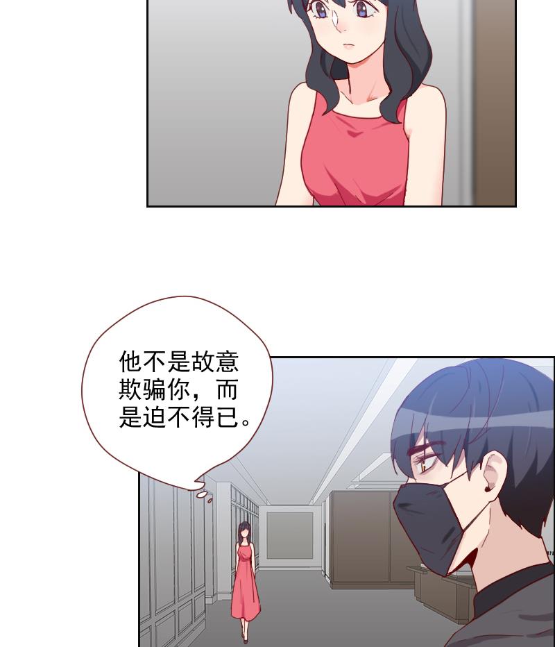 《老婆是影后大人》第10话 误解 第16页