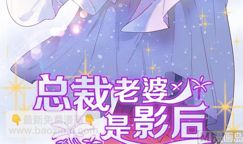 《老婆是影后大人》第10话 误解 第3页