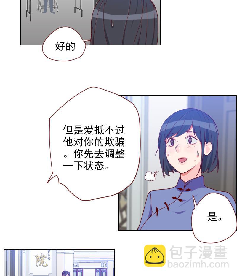 《老婆是影后大人》第12话 演戏好难啊 第28页