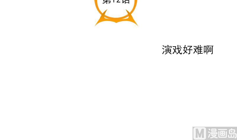 《老婆是影后大人》第12话 演戏好难啊 第6页
