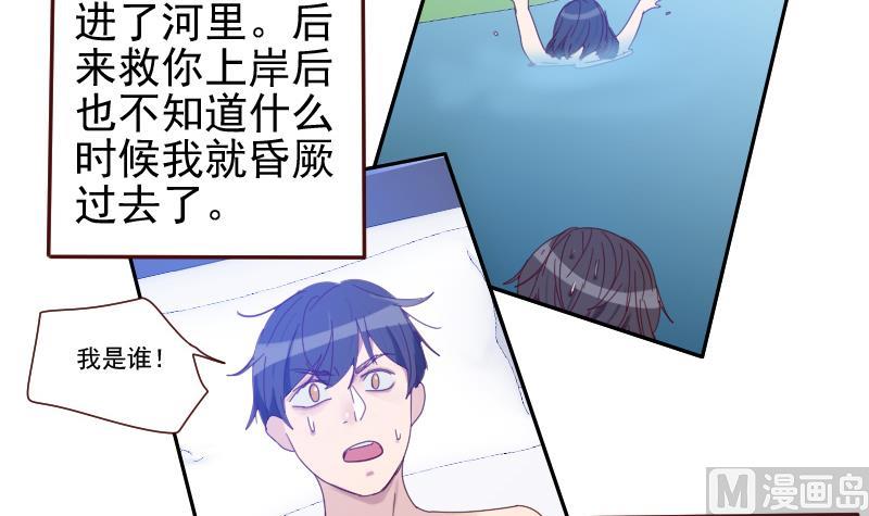 《老婆是影后大人》第13话 对不起，我欺骗了你 第33页