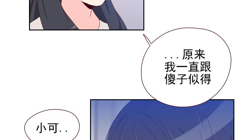 《老婆是影后大人》第13话 对不起，我欺骗了你 第41页