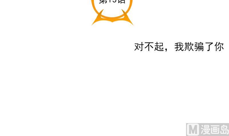《老婆是影后大人》第13话 对不起，我欺骗了你 第6页
