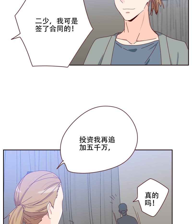 《老婆是影后大人》第16话 别动歪主意 第40页