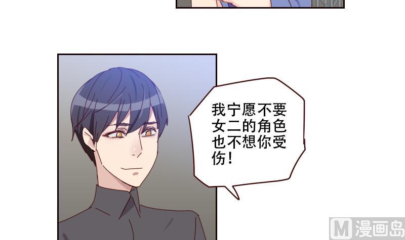 《老婆是影后大人》第16话 别动歪主意 第45页