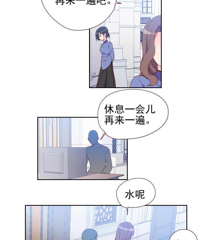 《老婆是影后大人》第14话 职场难题 第16页