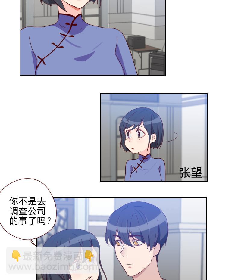 《老婆是影后大人》第14话 职场难题 第28页