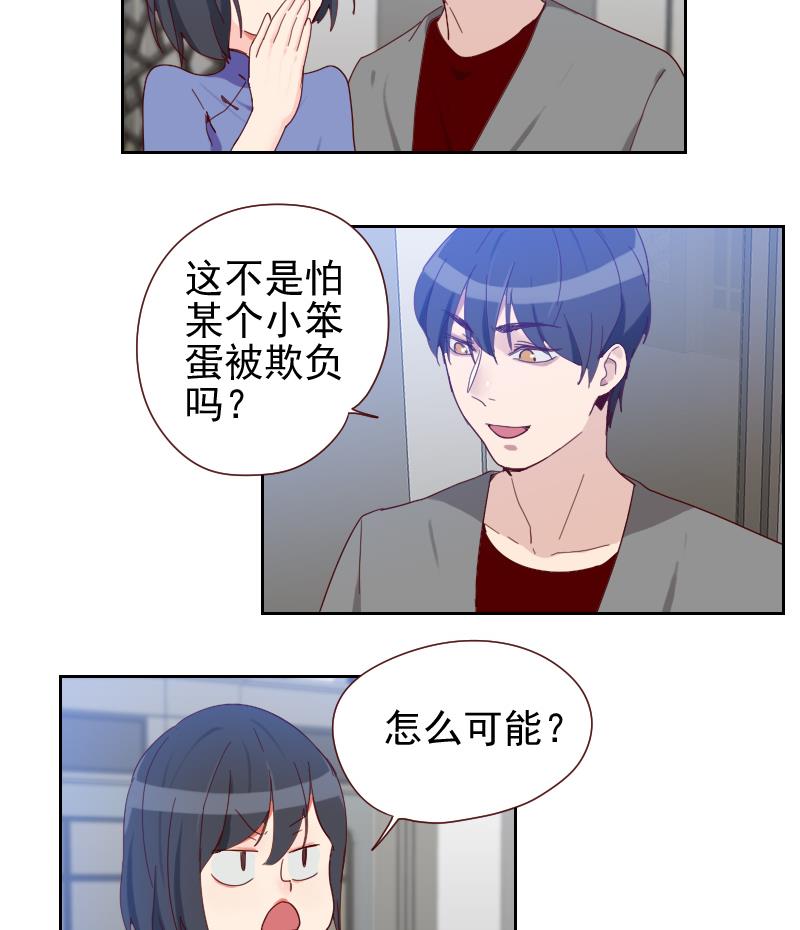 《老婆是影后大人》第14话 职场难题 第29页