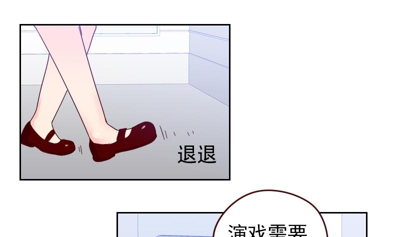 《老婆是影后大人》第14话 职场难题 第31页