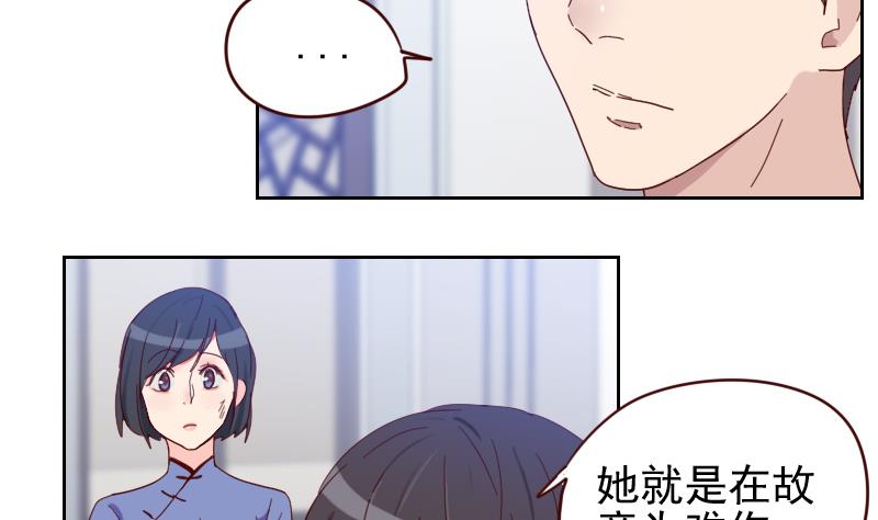 《老婆是影后大人》第14话 职场难题 第34页